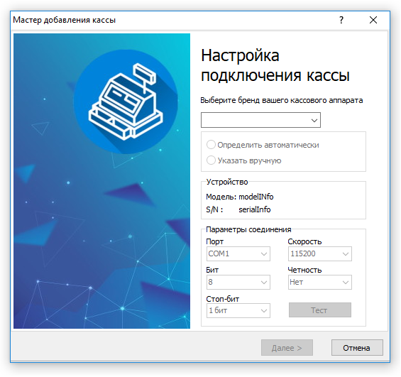  Мастер подключения кассы к сервису, шаг 2 