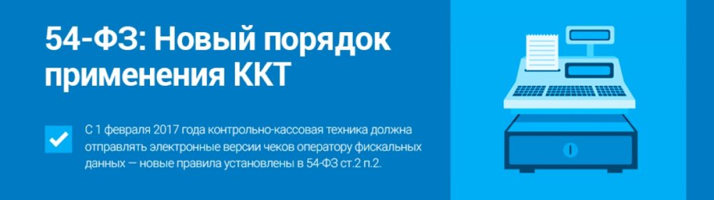 Применение онлайн-касс для ООО на УСН