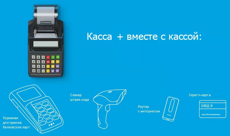 Как выбрать онлайн-кассу