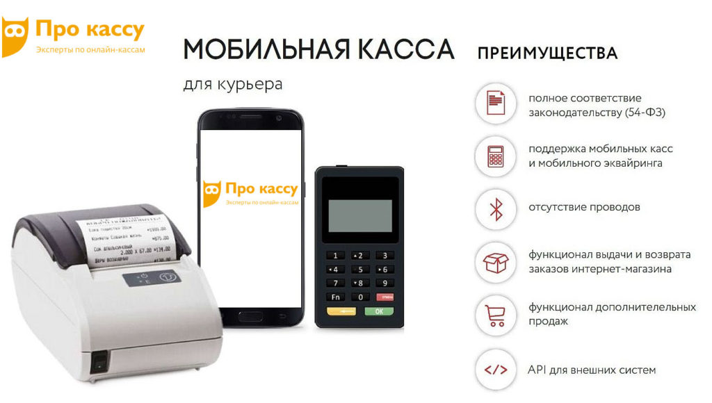 Автономная мобильная онлайн-касса