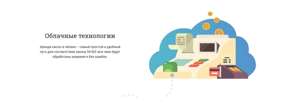 Облачная онлайн-касса
