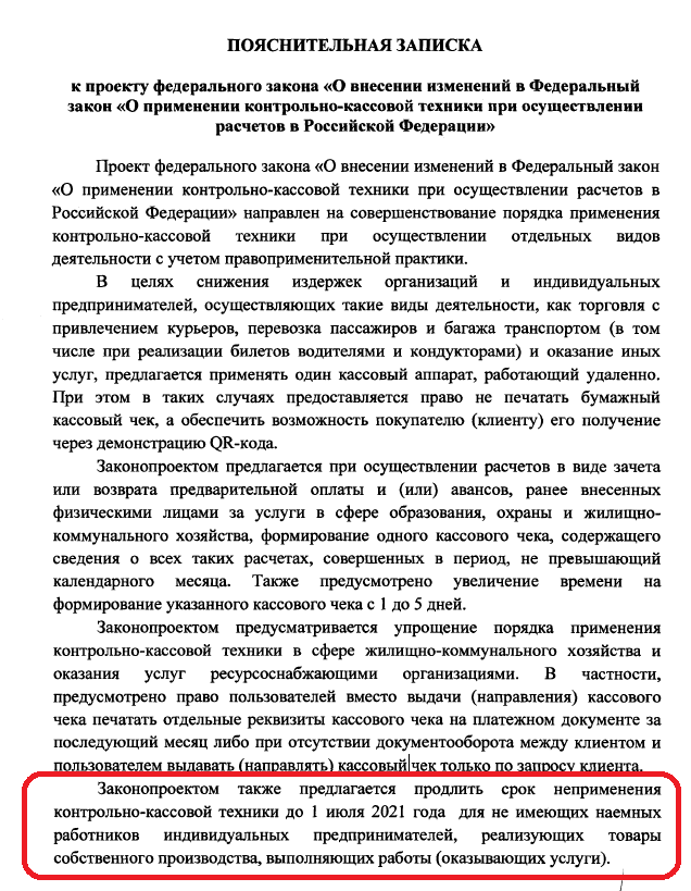 Онлайн-кассы для ИП в 2019 - 2021 гг