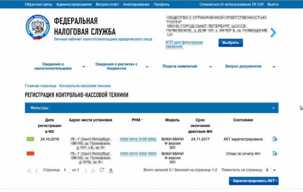 Регистрация кассы в налоговой: порядок и сроки