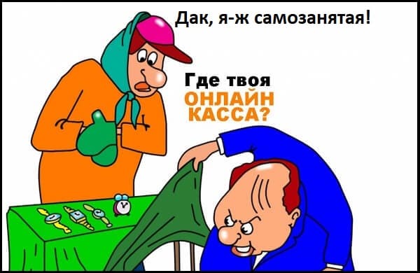 Онлайн-касса для самозанятых граждан