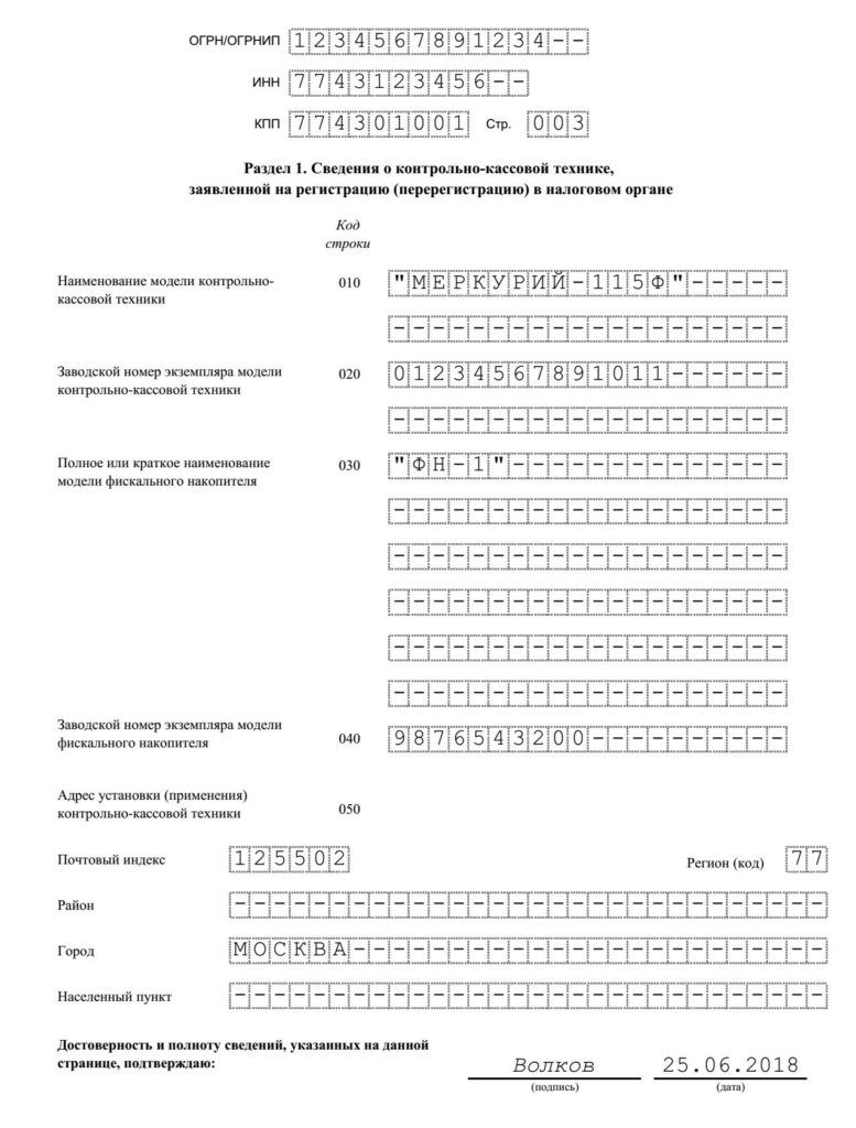 Заявления о регистрации и перерегистрации ККТ
