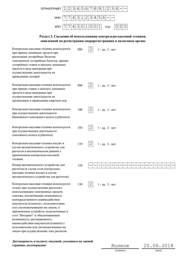 Заявления о регистрации и перерегистрации ККТ